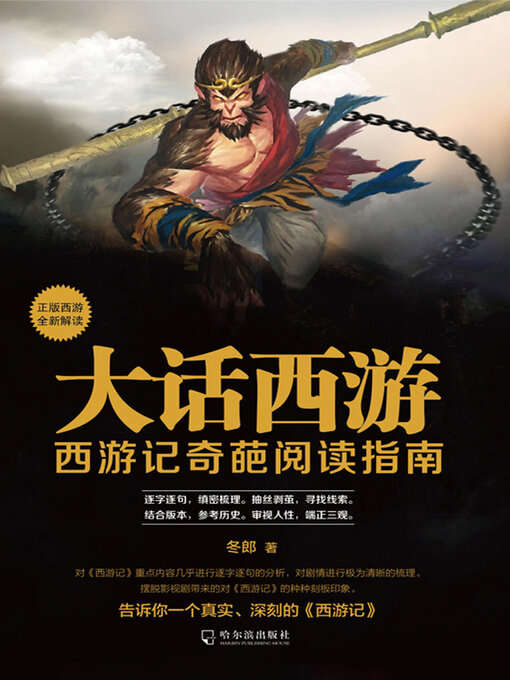 Title details for 大话西游 by 冬郎 - Available